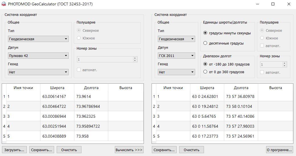 Координаты гск 2011 калькулятор. Пересчет систем координат. Координаты ГСК-2011 пример. Формат координат ГСК 2011. ГСК-2011 система координат как выглядит.