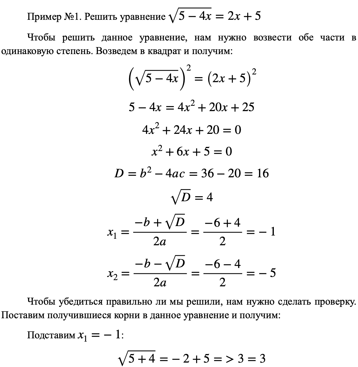 ОСНОВНЫЕ МЕТОДЫ РЕШЕНИЯ ИРРАЦИОНАЛЬНЫХ УРАВНЕНИЙ